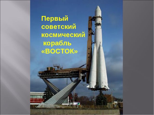 Презентация'' Знакомство с космосом'' для детей подготовительной группы.