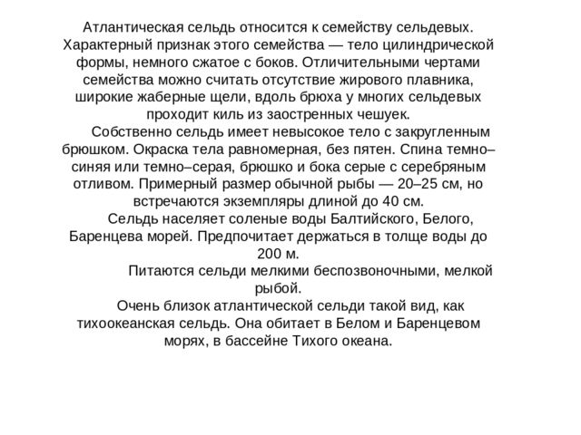 Презентация на тему Рыбы разные бывают"