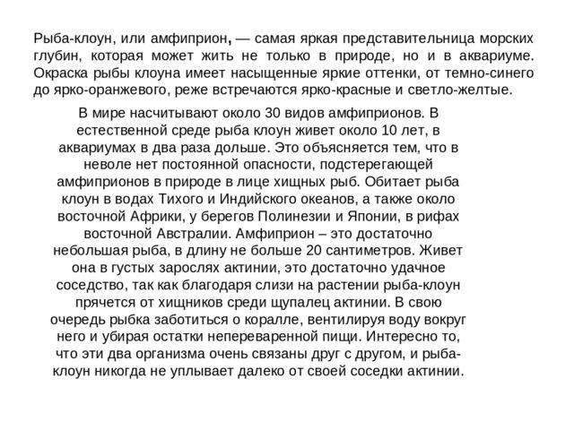 Презентация на тему Рыбы разные бывают"