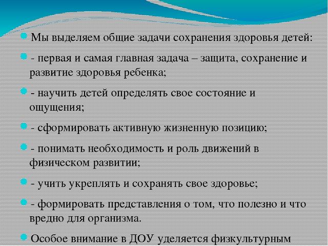 Презентация "Современные подходы к организации физкультурно-оздоровительной работы в ДОУ"