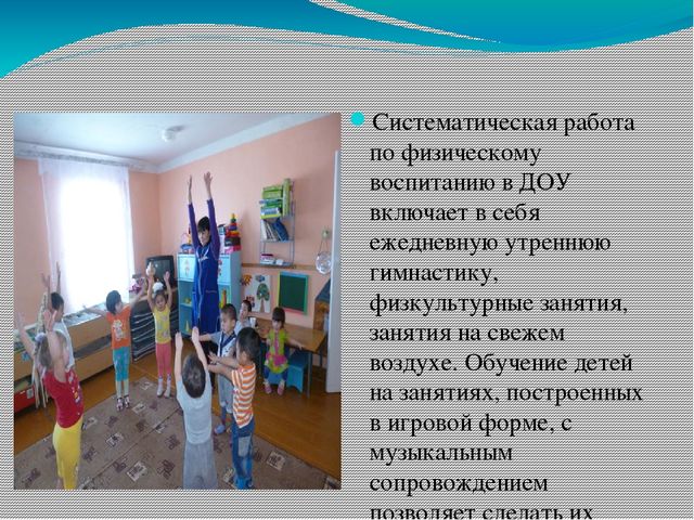 Презентация "Современные подходы к организации физкультурно-оздоровительной работы в ДОУ"
