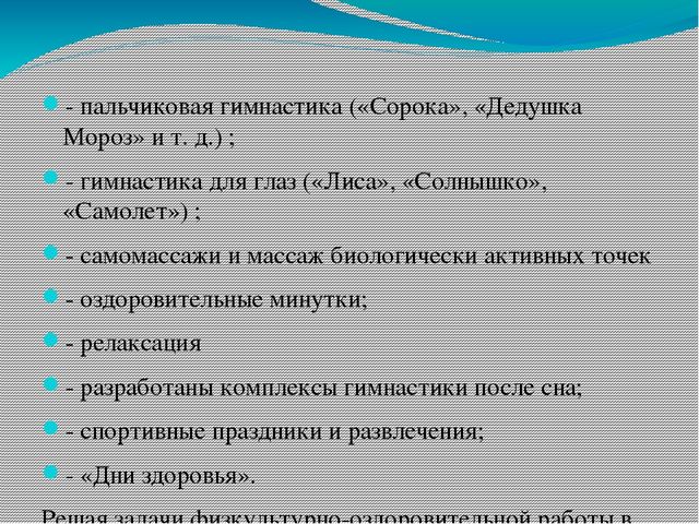 Презентация "Современные подходы к организации физкультурно-оздоровительной работы в ДОУ"