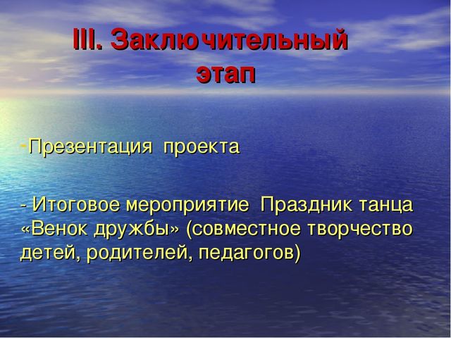 Презентация проекта "Танцы народов мира"
