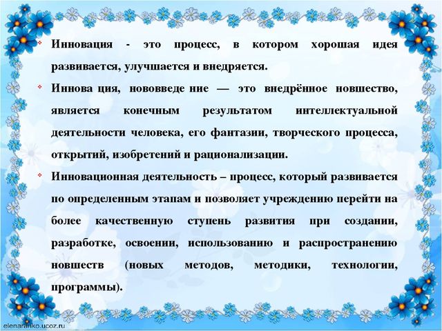 Презентация "Инновационная деятельность педагогов МАДОУ №23"