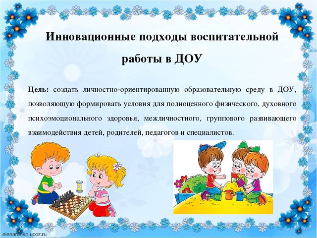 Презентация "Инновационная деятельность педагогов МАДОУ №23"