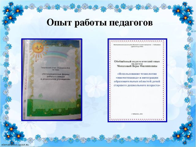 Презентация "Инновационная деятельность педагогов МАДОУ №23"