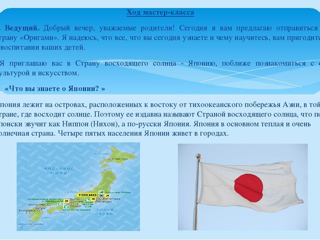 Презентация " Мастер-класс для родителей по оригами"