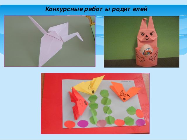 Презентация " Мастер-класс для родителей по оригами"