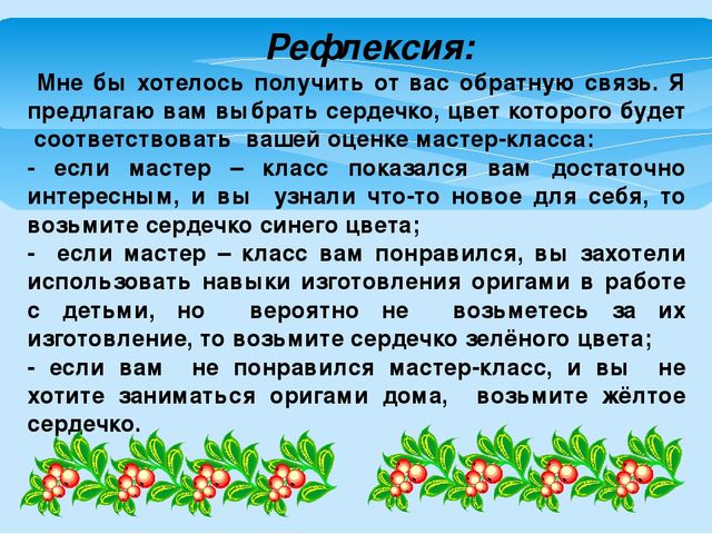 Презентация " Мастер-класс для родителей по оригами"