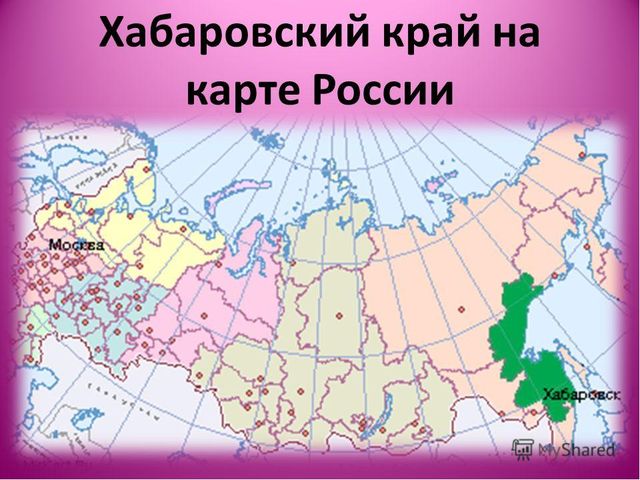 Презентация "Наш край Хабаровский"