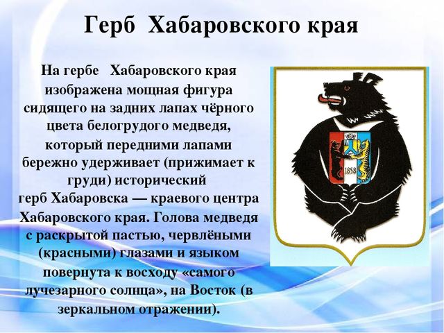 Презентация "Наш край Хабаровский"