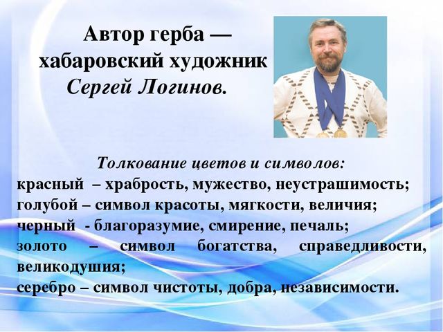 Презентация "Наш край Хабаровский"