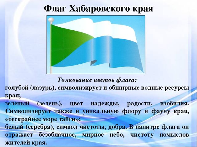 Презентация "Наш край Хабаровский"