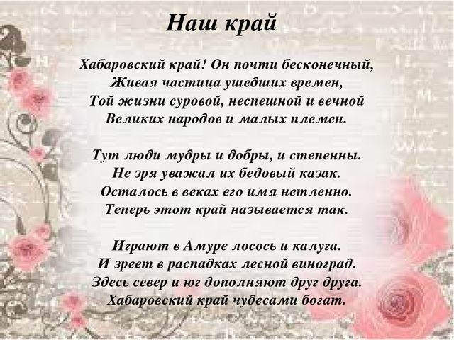 Презентация "Наш край Хабаровский"