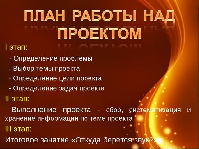 Презентация проекта "Откуда берется звук?" для старших дошкольников