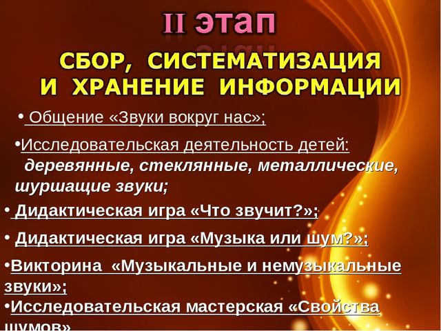 Презентация проекта "Откуда берется звук?" для старших дошкольников