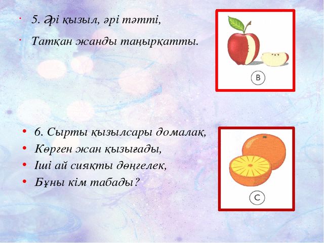 Тамақтану мәдениеті. (мад "Д" тобы)