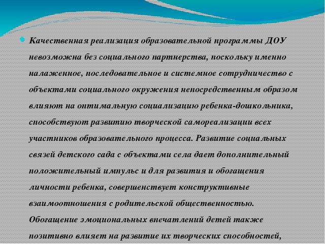 Презентация "Социальное партнерство ДОУ и окружающего сообщества"