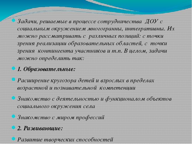 Презентация "Социальное партнерство ДОУ и окружающего сообщества"