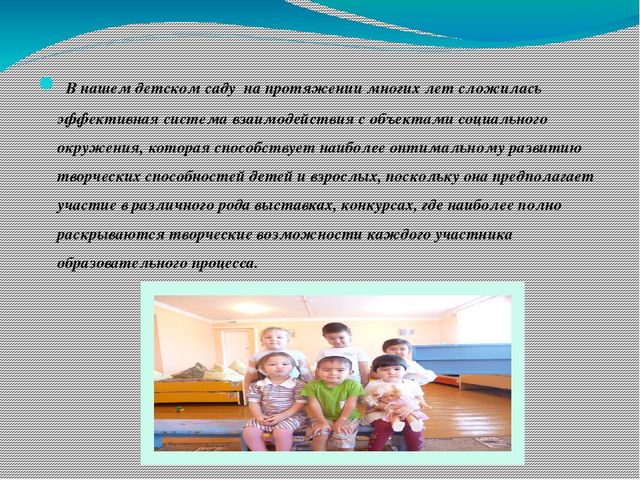 Презентация "Социальное партнерство ДОУ и окружающего сообщества"