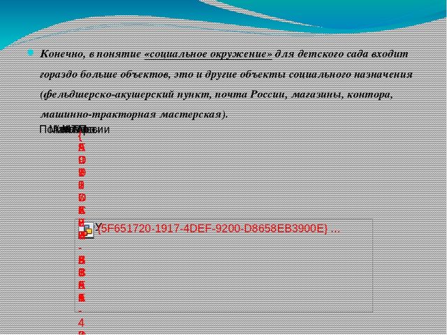 Презентация "Социальное партнерство ДОУ и окружающего сообщества"