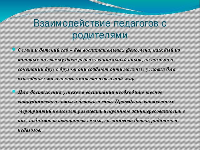 Презентация "Социальное партнерство ДОУ и окружающего сообщества"