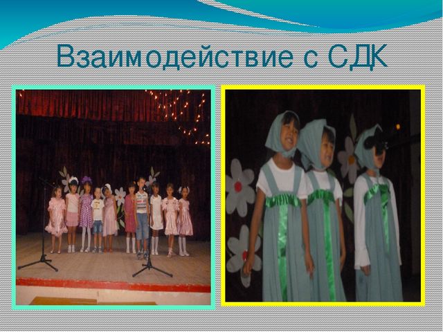 Презентация "Социальное партнерство ДОУ и окружающего сообщества"