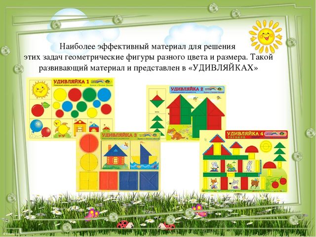 Игра "Удивляйка" методическое описание