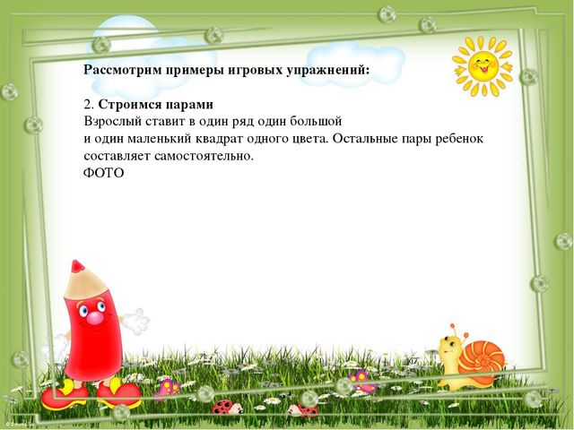 Игра "Удивляйка" методическое описание