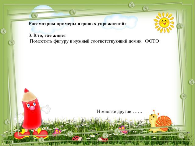 Игра "Удивляйка" методическое описание
