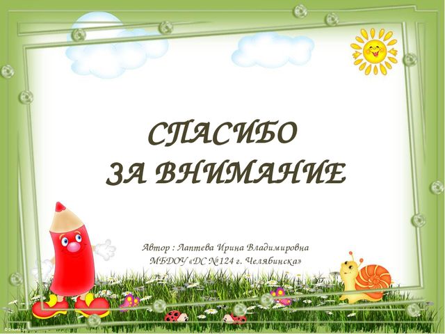 Игра "Удивляйка" методическое описание