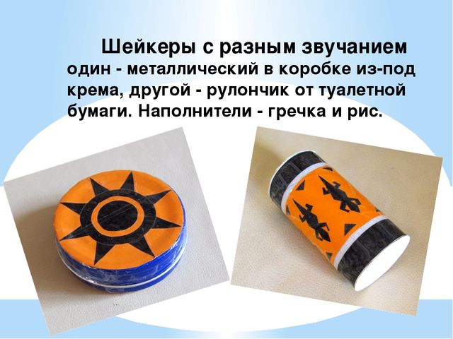 Презентация "Изготовление музыкальных инструментов из бросового материала в детском саду" старшая группа