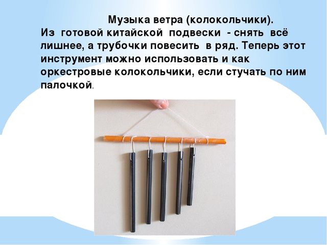 Презентация "Изготовление музыкальных инструментов из бросового материала в детском саду" старшая группа