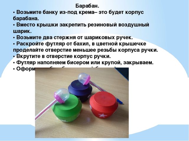 Презентация "Изготовление музыкальных инструментов из бросового материала в детском саду" старшая группа