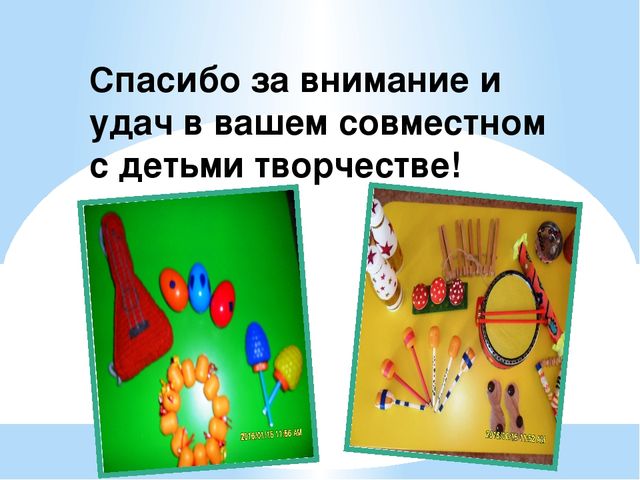 Презентация "Изготовление музыкальных инструментов из бросового материала в детском саду" старшая группа