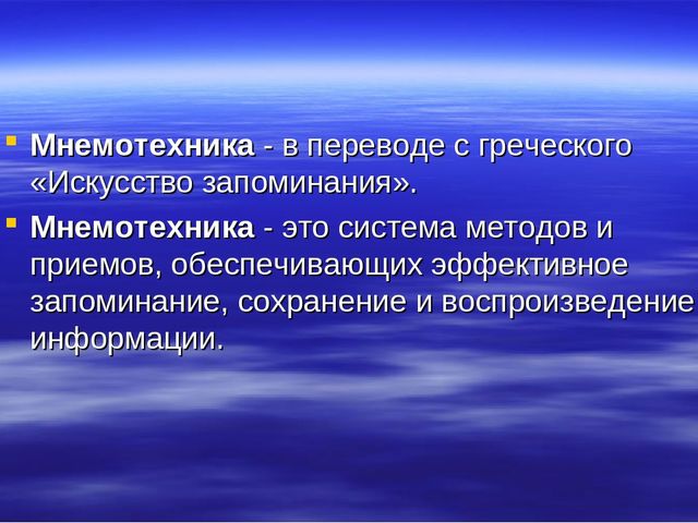 «Использование мнемотехники в развитии речи дошкольников» (выступление на МО)  