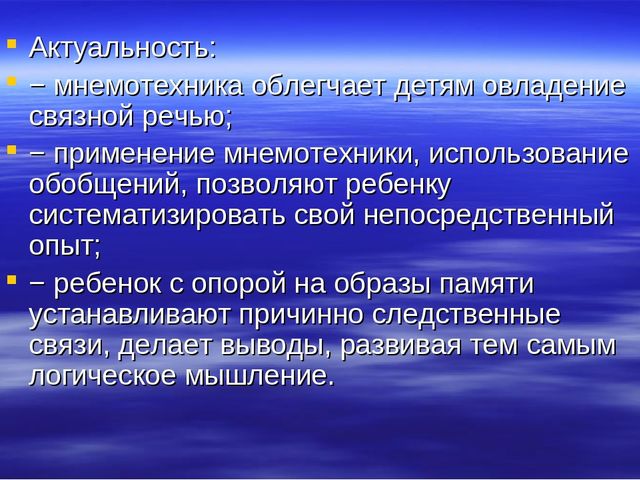 «Использование мнемотехники в развитии речи дошкольников» (выступление на МО)  