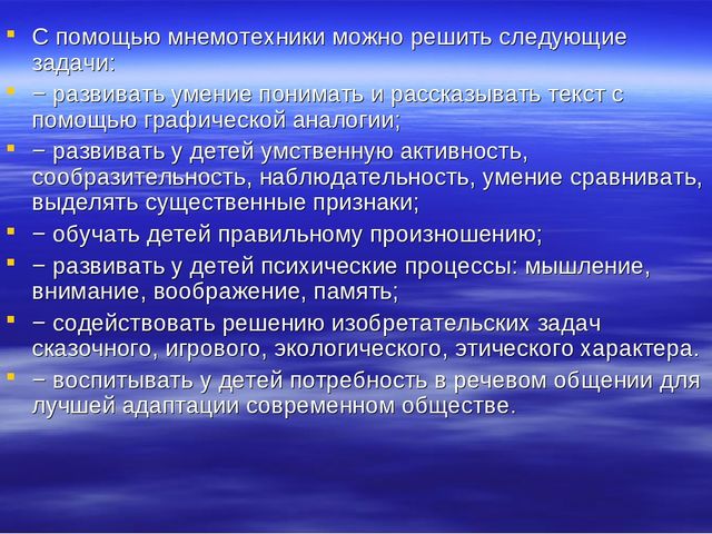 «Использование мнемотехники в развитии речи дошкольников» (выступление на МО)  