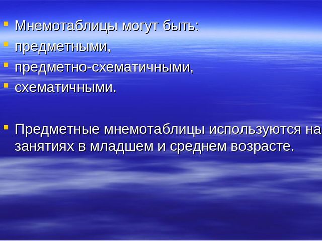 «Использование мнемотехники в развитии речи дошкольников» (выступление на МО)  