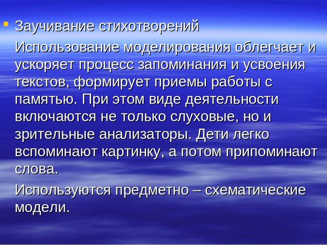 «Использование мнемотехники в развитии речи дошкольников» (выступление на МО)  