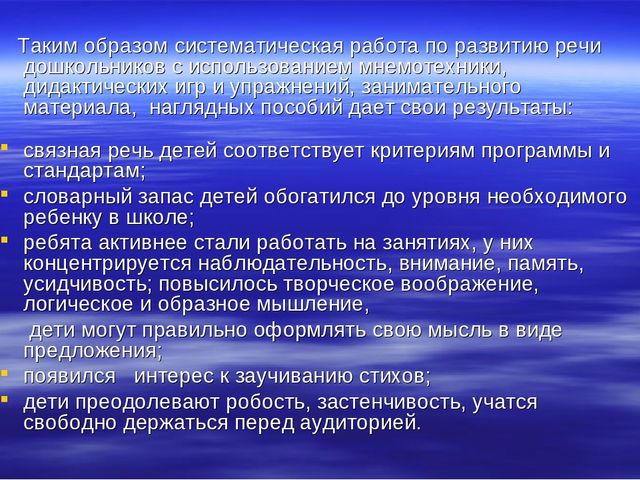 «Использование мнемотехники в развитии речи дошкольников» (выступление на МО)  
