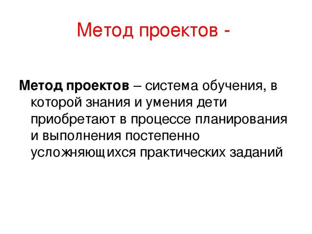 Презентация для педагогов "Формы работы с детьми"