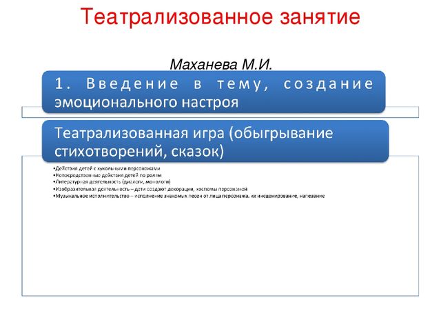 Презентация для педагогов "Формы работы с детьми"