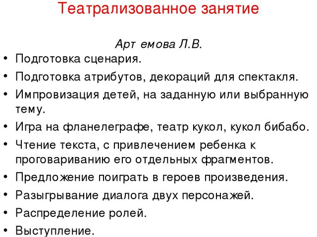 Презентация для педагогов "Формы работы с детьми"
