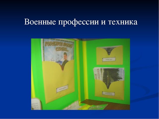 Презентация лэпбука "Наша Армия родная"