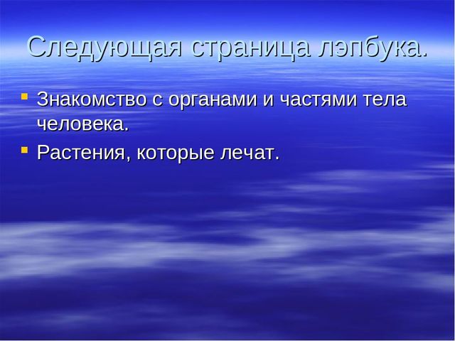 Лэпбук на тему Здоровье