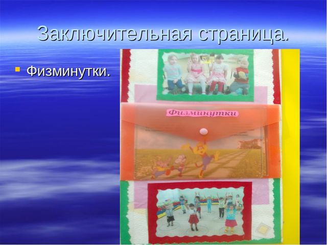 Лэпбук на тему Здоровье
