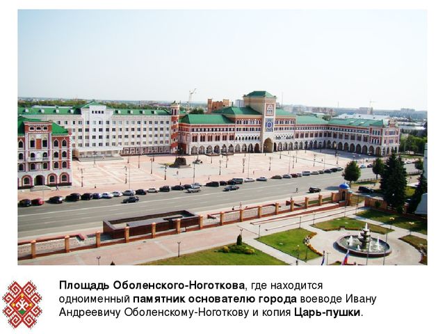Презентация по ФЦКМ в подготовительной группе на тему "Йошкар - Ола и природные памятники РМЭ"