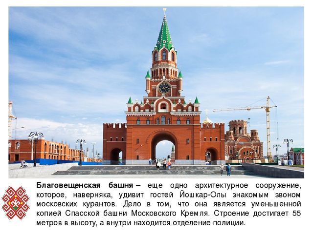 Презентация по ФЦКМ в подготовительной группе на тему "Йошкар - Ола и природные памятники РМЭ"