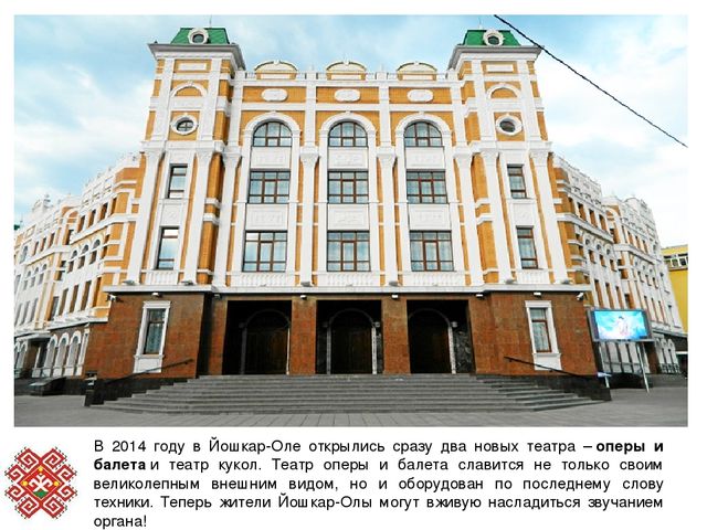 Презентация по ФЦКМ в подготовительной группе на тему "Йошкар - Ола и природные памятники РМЭ"